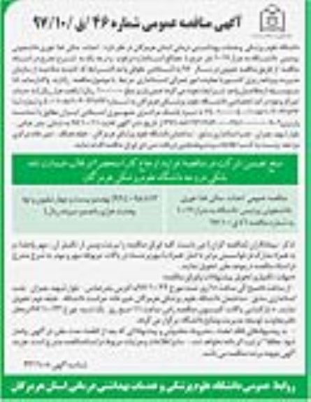 مناقصه ,مناقصه احداث سالن غذاخوری دانشجویی 