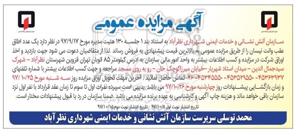 مزایده , مزایده  یک عدد اطاق عقب وانت نیسان