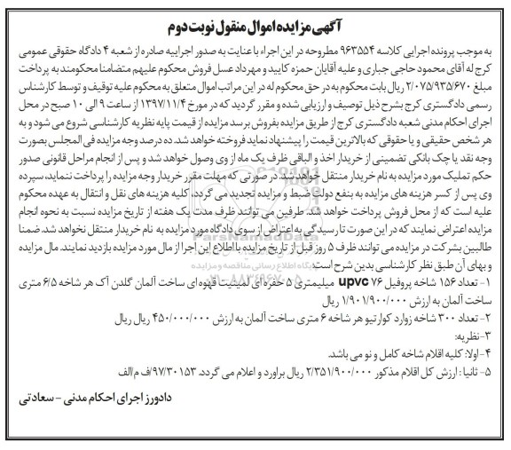 اگهی مزایده ،مزایده فروش یک قطعه زمین  متراژ 1920  مترمربع 