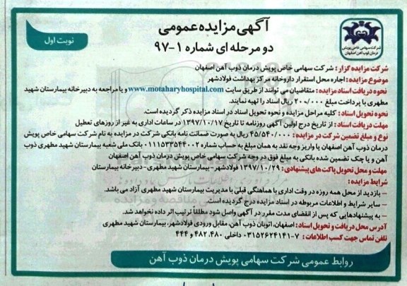 مزایده اجاره محل استقرار داروخانه