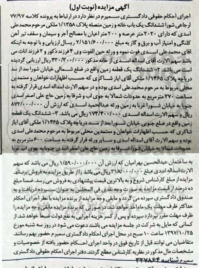 مزایده مزایده خانه و زمین متصله پلاک 1.1358