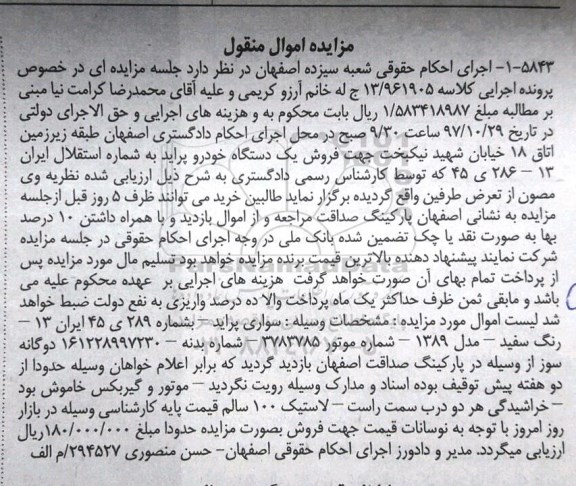 مزایده, مزایده سواری پراید