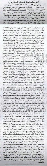 اگهی مزایده ،مزایده ششدانگ یک دستگاه آپارتمان 60.88 مترمربع