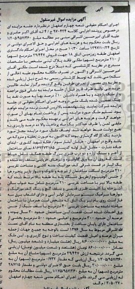 مزایده ،مزایده فروش 29.447 مترمربع