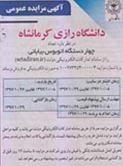 مزایده , مزایده 4 دستگاه اتوبوس  بیابانی