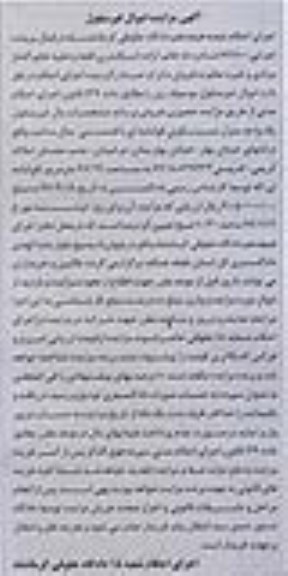 مزایده, مزایده فروش یک واحد مسکونی 97/19 مترمربع
