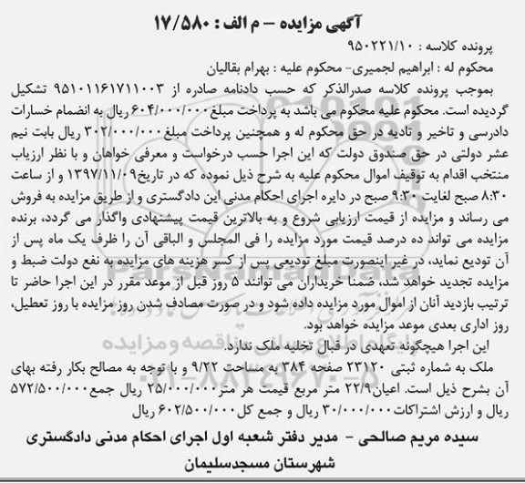 مزایده, مزایده ملک به شماره ثبتی 23120  مساحت 9/22 