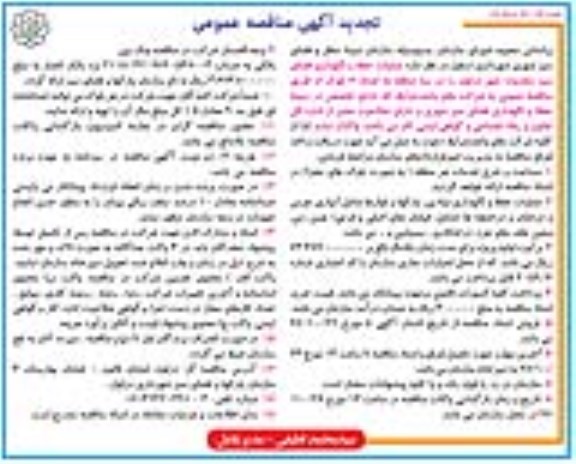 مناقصه تجدید مناقصه عملیات حفظ و نگهداری فضای سبز 