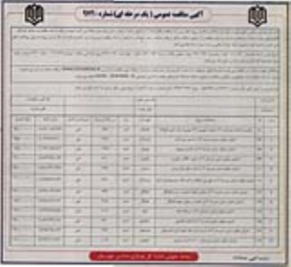 مناقصه, مناقصه تخریب و احداث و مقاوم سازی