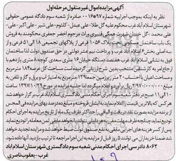 مزایده,مزایده فروش یک باب ساختمان مسکونی بخش 6 