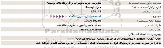 استعلام ,استعلام  خرید دریل مگنت   