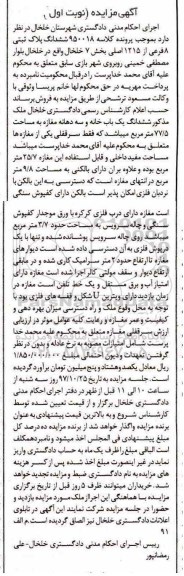 مزایده ،مزایده ششدانگ پلاک ثبتی 8 فرعی ز 1215 اصلی نوبت اول