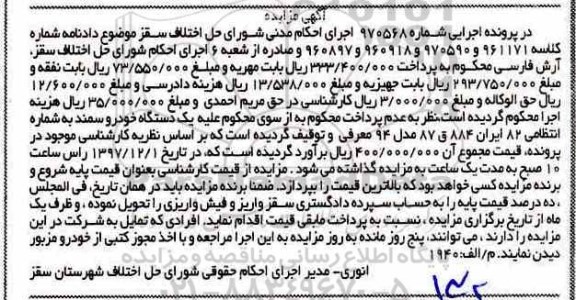 مزایده ، مزایده یک دستگاه خودرو سمند