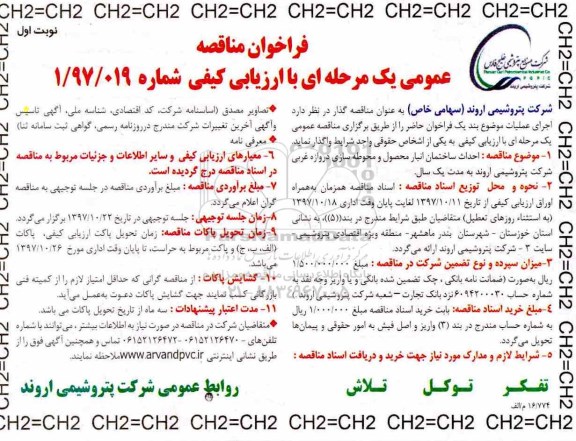 فراخوان مناقصه عمومی ، فراخوان احداث ساختمان انبار محصول و محوطه سازی