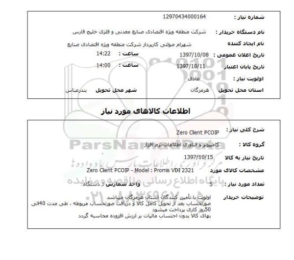 استعلام, استعلام   ZERO CLIENT PCOIP 