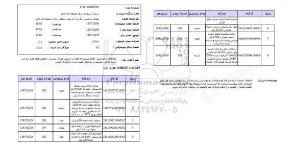 استعلام,استعلام کالاهای بهداشتی