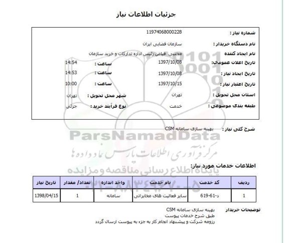 استعلام,بهینه سازی سامانه