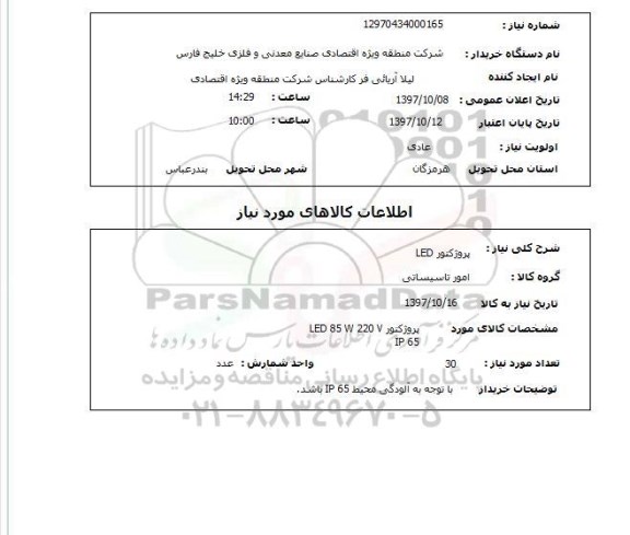 استعلام, پروژکتور LED