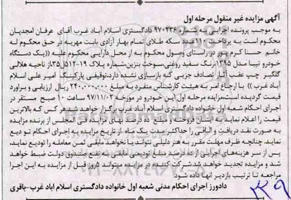 مزایده , مزایده دستگاه خودرو تیبا مدل 95