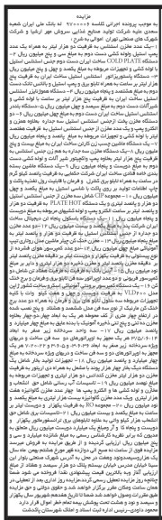مزایده ،مزایده یک عدد مخزن استنلس