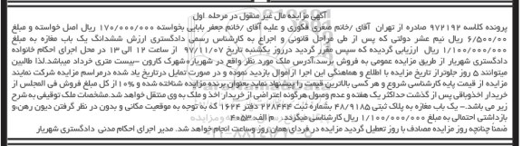 مزایده,مزایده ششدانگ یکباب مغازه مرحله اول
