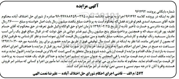 مزایده, مزایده فروش یک راس اسب مادیان
