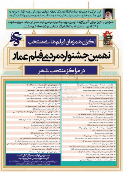 نهمین جشنواره مردمی فیلم عمار