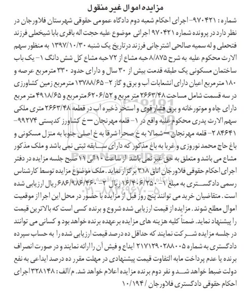 مزایده،مزایده یک باب ساختمان مسکونی 330 مترمربع