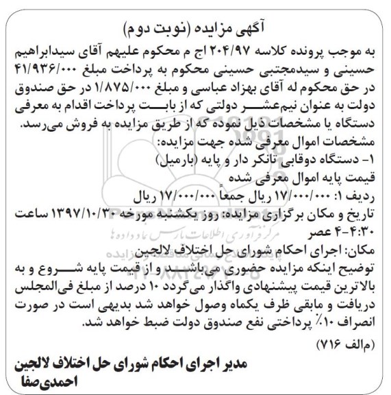 مزایده ،مزایده دستگاه دوقابی تانکر دار و پایه 