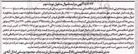 مزایده،مزایده یک دستگاه کمباین- نوبت دوم 