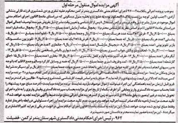 مزایده, مزایده یخچال- فرش- تابلو و ...