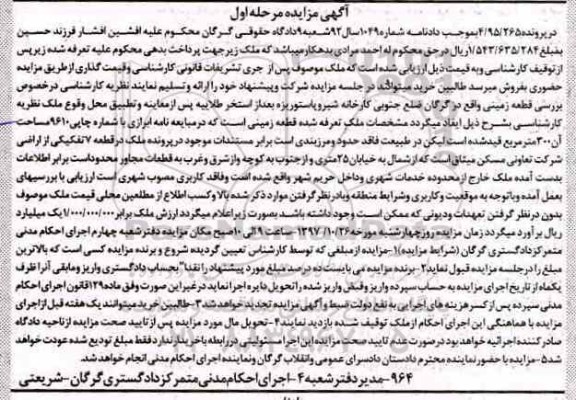 مزایده ،مزایده قطعه زمینی 300 مترمربع مرحله اول
