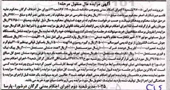 مزایده, مزایده یکدستگاه دریل ستونی و ...