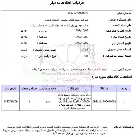 استعلام , استعلام دیگ ...