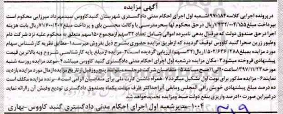 مزایده, مزایده فروش سهام