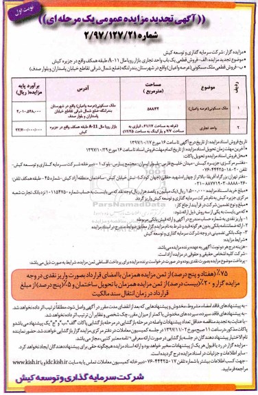 مزایده ،مزایده فروش قطعی یک باب تجاری 588.34 مترمربع