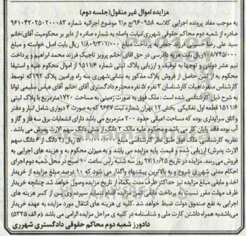 مزایده ،مزایده ملک زمینی 1720 مترمربع جلسه دوم