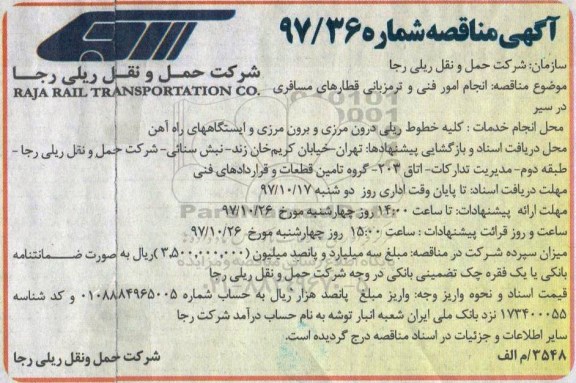 آگهی مناقصه,مناقصه انجام امور فنی و ترمزبانی 