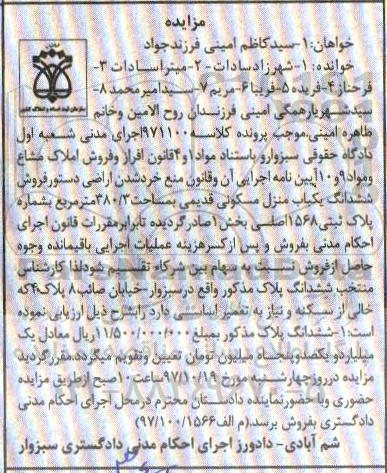 مزایده ،مزایده منزل مسکونی قدیمی به مساحت 380.3 مترمربع 