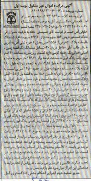 مزایده ، مزایده زمین به مساحت 140 متر مربع