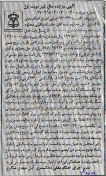 مزایده ، مزایده آپارتمان به مساحت 146.26 مترمربع