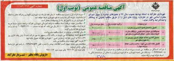 آگهی مناقصه عمومی , مناقصه تکمیل ساختمان 