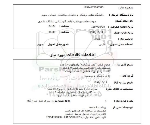استعلام, استعلام مخزن فیلم کمد تاریک خانه