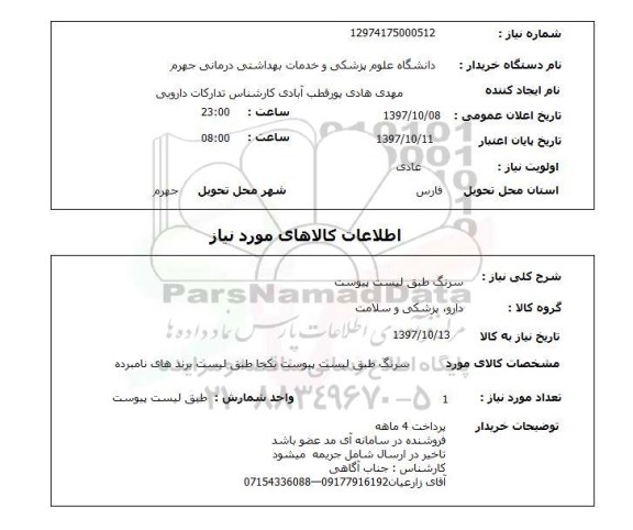 استعلام, استعلام سرنگ
