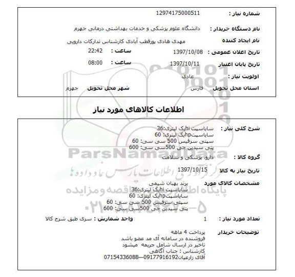 استعلام, استعلام سایاسپت 