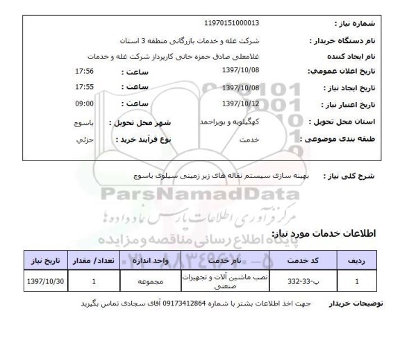 استعلام; استعلام بهینه سازی سیستم نقاله  های