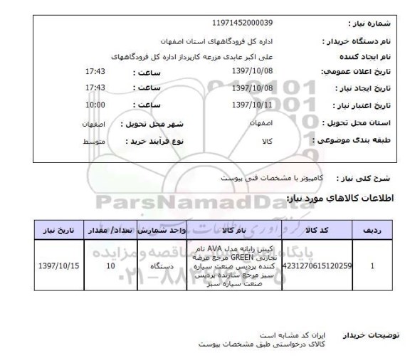 استعلام, استعلام کامپیوتر