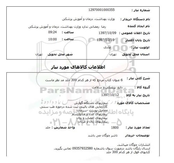 استعلام,  6 عنوان کتاب مرجع  