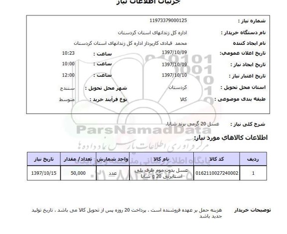 استعلام,عسل