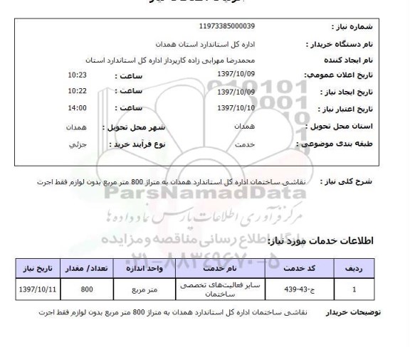 استعلام, نقاشی ساختمان 